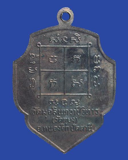 เหรียญหน้าวัว ที่ระลึก เหรียญพระราชพุทธิรังษี(หลวงพ่อดำ) รูปที่ 2