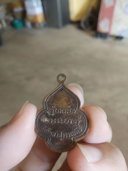 พระเหรียญเนื้อทองแดง(เหรียญพระหลวงพ่อธรรม(วัดโขลงสุวรรณคีรี)(จังหวัดราชบุรี))พระบ้านพระเครื่องรางของมงคล รูปที่ 5