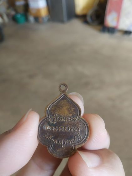 พระเหรียญเนื้อทองแดง(เหรียญพระหลวงพ่อธรรม(วัดโขลงสุวรรณคีรี)(จังหวัดราชบุรี))พระบ้านพระเครื่องรางของมงคล รูปที่ 9