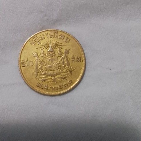 เหรียญไทย เหรียญ25สตางค์2500