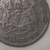 เหรียญไทย เหรียญ1บาทตราแผ่นดิน2505