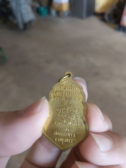 พระเหรียญเนื้อกะไหล่ทอง(พระหลวงปู่ทิมวัดพระขาว(พระเกจิ)(จังหวัดพระนครศรีอยุธยาปี2540)(ที่ระลึกอายุครบเจ็ดรอบ))พระบ้านพระเครื่องรางของมงคล รูปที่ 9