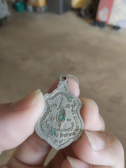 พระเหรียญรูปทรงอาร์ม(พระรูปเหมือนพระครูวิทิตวรเดช(วัดท่าราบ)(ที่ระลึกในงานสร้างอุโบสถ)(จังหวัดราชบุรีปี2539))พระบ้านพระเครื่องรางของมงคล รูปที่ 11