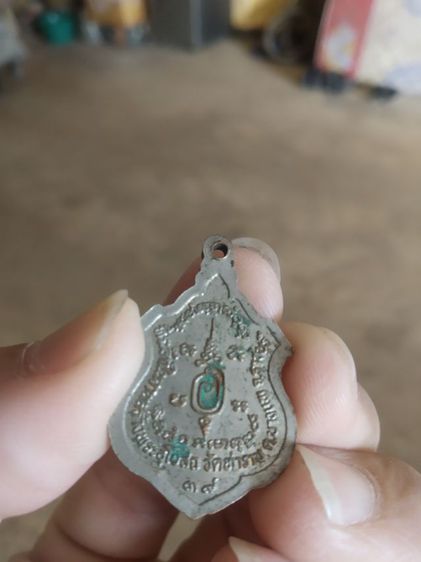 พระเหรียญรูปทรงอาร์ม(พระรูปเหมือนพระครูวิทิตวรเดช(วัดท่าราบ)(ที่ระลึกในงานสร้างอุโบสถ)(จังหวัดราชบุรีปี2539))พระบ้านพระเครื่องรางของมงคล รูปที่ 7