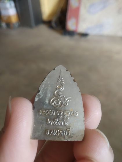 พระเหรียญทรงเตารีด(พระหลวงพ่อประสิทธิ์(วัดไทรน้อย)(เนื้อออกนวะเป็นเหรียญรุ่นเสาร์ห้า)(จังหวัดนนทบุรีปี2536))พระบ้านพระเครื่องรางของมงคล รูปที่ 6