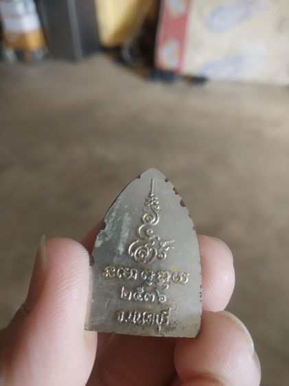 พระเหรียญทรงเตารีด(พระหลวงพ่อประสิทธิ์(วัดไทรน้อย)(เนื้อออกนวะเป็นเหรียญรุ่นเสาร์ห้า)(จังหวัดนนทบุรีปี2536))พระบ้านพระเครื่องรางของมงคล รูปที่ 8