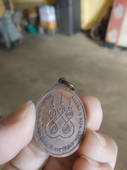 พระเหรียญเนื้อทองแดงรูปทรงไข่(พระหลวงปู่อินทร์วัดท่าเกวียน(จังหวัดประจวบคีรีขันธ์)ที่ระลึกในงานวางศิลาฤกษ์อุโบสถ)พระบ้านพระเครื่องรางของมงคล รูปที่ 10