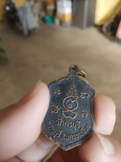 พระเหรียญเนื้อทองแดง(พระหลวงปู่นิลอิสราโก(พระครูนครธรรมโฆษิต)วัดครบุรี(จังหวัดนครราชสีมาปี2533)(พระเกจิ))พระบ้านพระเครื่องรางของมงคล รูปที่ 8