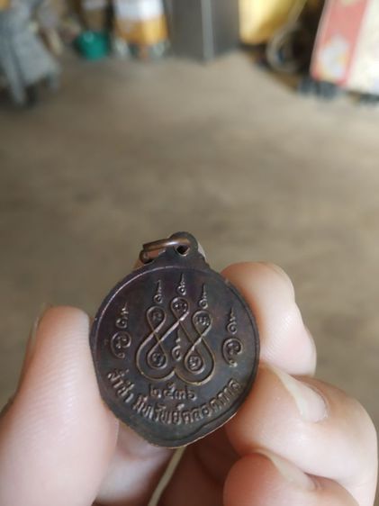 พระเหรียญทรงกลมเนื้อทองแดง(พระหลวงพ่อโสธรวัดครุนใน(รุ่นล่ำซำมีทรัพย์ตลอดกาล)(จังหวัดสมุทรปราการปี2536))พระบ้านพระเครื่องรางของมงคล รูปที่ 7