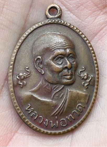 เหรียญหลวงปู่ทวดปี2505 รูปที่ 1