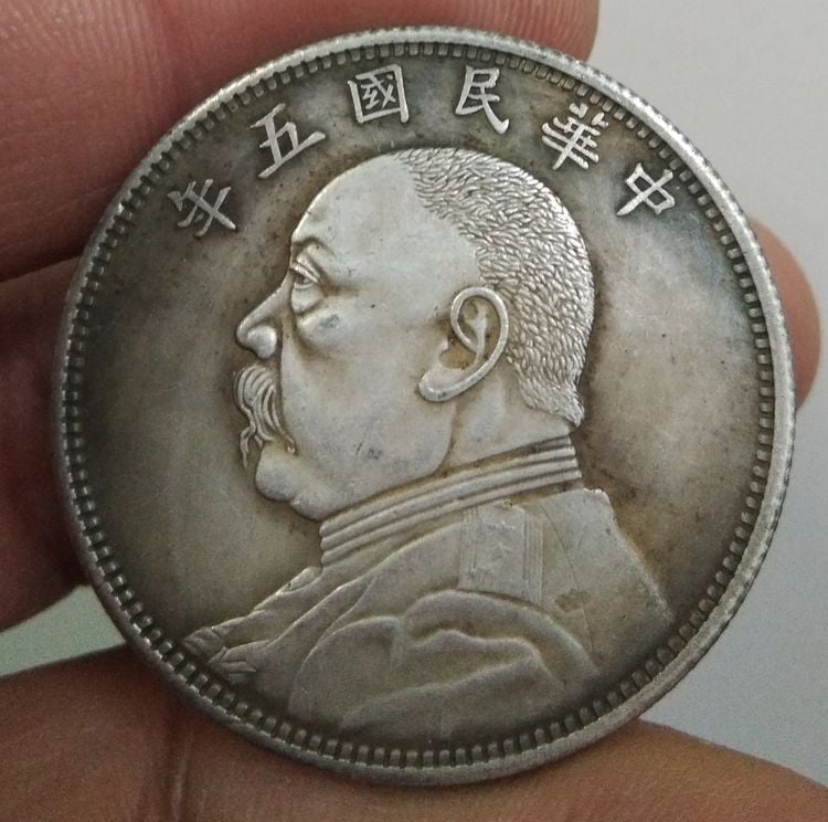 4248-เหรียญยวน ซี ไข่ ประธานาธิบดีคนแรกของจีน ขนาดเส้นผ่าศูนย์กลางประมาณ 3.7 ซม รูปที่ 17