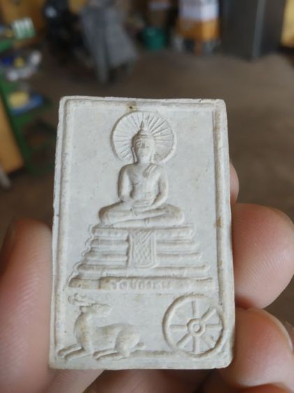 พระเนื้อผงผสมว่านพิมพ์ใหญ่(พระพิมพ์พระประธานใต้ฐานกวางหมอบและธรรมจักร(030355)(ไม่ทราบพระเกจิที่สร้าง)(วัดช่องลม))พระบ้านพระเครื่องรางของมงคล รูปที่ 18