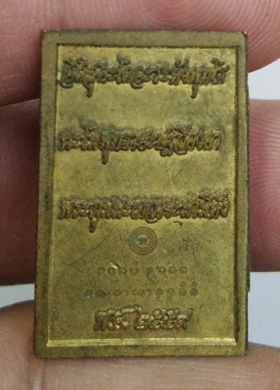 75232-เหรียญพระเจ้าปากเข็ด เนื้อทองเหลืองเก่า ปี 2549 รูปที่ 9