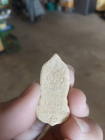 พระเนื้อผงผสมว่าน(พระผงรูปเหมือนพระหลวงพ่อฉิน(วัดคลองน้ำดำ)(รุ่นที่สอง)(รุ่นเมตตา)(จังหวัดระยองปี2540))พระบ้านพระเครื่องรางของมงคล รูปที่ 7