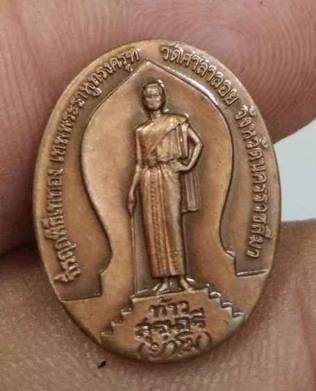 75380-เหรียญพระราหูทรงครุฑ วัดเจ้าฟ้าศาลาลอย จ.นครราชสีมา เนื้อทองแดง รูปที่ 9