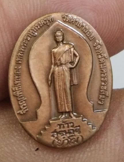 75380-เหรียญพระราหูทรงครุฑ วัดเจ้าฟ้าศาลาลอย จ.นครราชสีมา เนื้อทองแดง รูปที่ 14