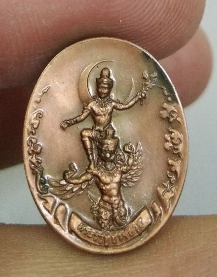 75380-เหรียญพระราหูทรงครุฑ วัดเจ้าฟ้าศาลาลอย จ.นครราชสีมา เนื้อทองแดง รูปที่ 3