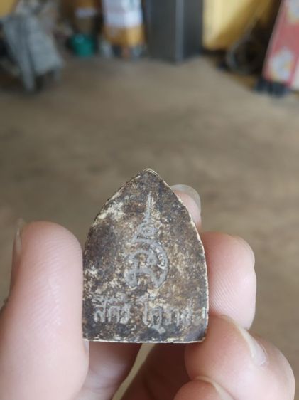 พระเนื้อผงผสมว่าน(พระผงรูปเหมือนพระหลวงปู่ศุขวัดโนนกุ่ม(จังหวัดโคราช))พระบ้านพระเครื่องรางของมงคล รูปที่ 8