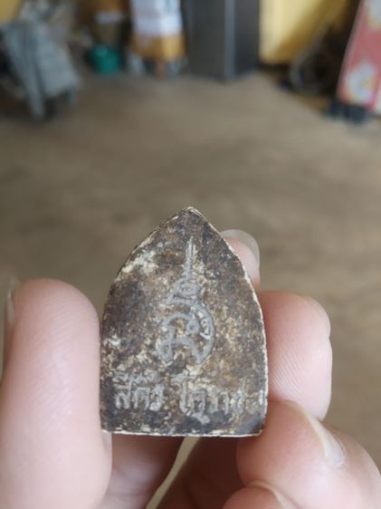 พระเนื้อผงผสมว่าน(พระผงรูปเหมือนพระหลวงปู่ศุขวัดโนนกุ่ม(จังหวัดโคราช))พระบ้านพระเครื่องรางของมงคล รูปที่ 10