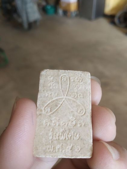 พระเนื้อผงผสมว่าน(พระพิมพ์พระหลวงพ่อโต๊ะวัดอู่ข้าว(รุ่นพิเศษปี2546)(จังหวัดปทุมธานี))พระบ้านพระเครื่องรางของมงคล รูปที่ 8