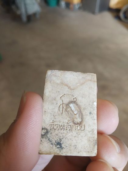 พระเนื้อผงผสมว่าน(พระสมเด็จหลังยันต์นะ(สภาพไม่สวย)พระหลวงพ่อปรีชา(ฉัทนสีโล)วัดหลักชัย(พระนครศรีอยุธยา))พระบ้านพระเครื่องรางของมงคล รูปที่ 9