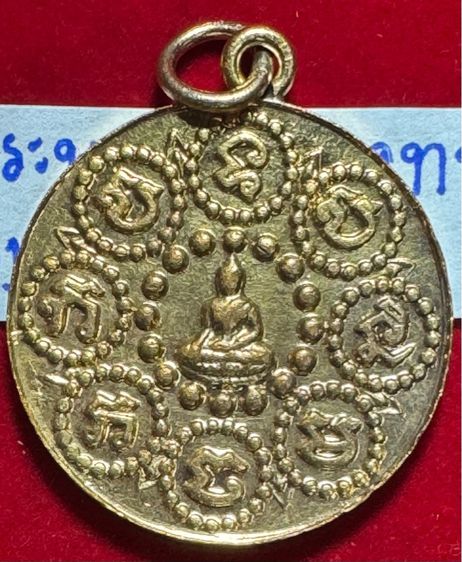 เหรียญพระพุทธบาท ปี 2461 เนื้อทองคำ วัดเขาบางทราย จังหวัดชลบุรี สมเด็จพระพุทธโฆษาจารย์ (เจริญ) เจ้าอาวาสวัดเทพศิรินทร์ธาราวาสสร้าว รูปที่ 14
