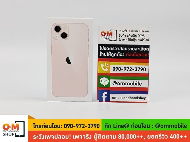 iPhone 13 Pink 128GB ศูนย์ไทย ประกันศูนย์ 1 ปีเต็ม ใหม่มือ 1 ยังไม่แกะ แท้ ครบยกกล่อง  เพียง 19,900 บาท รูปที่ 1