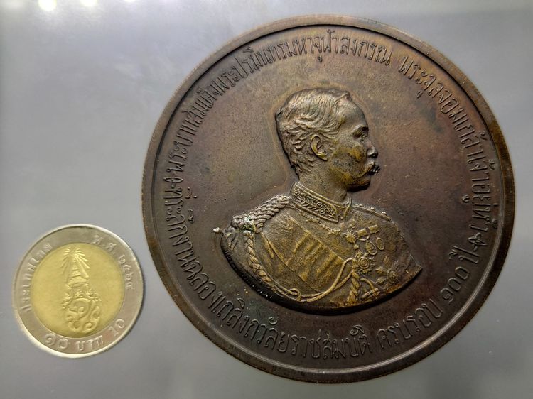 เหรียญที่ระลึก งานฉลองวันเถลิงถวัลราชสมบัติ ครบรอบ 100 ปี รัชกาลที่5 (หลวงปู่ทิม หลวงปู่โต๊ะ ร่วมอฐิษฐานจิต) เนื้อทองแดง ขนาด 7 เซน พ.ศ.2511 รูปที่ 6