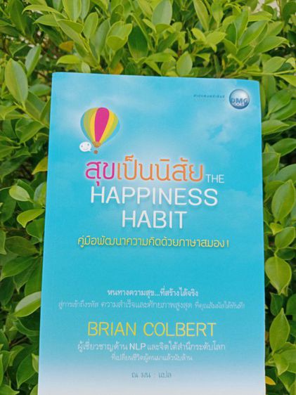 หนังสือสุขเป็นนิสัย The Happiness Habit สินค้าใหม่ มือ1 ส่งฟรี รูปที่ 2