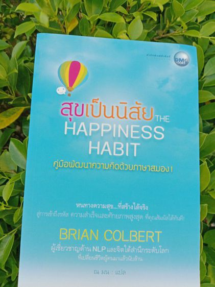 หนังสือสุขเป็นนิสัย The Happiness Habit สินค้าใหม่ มือ1 ส่งฟรี รูปที่ 4