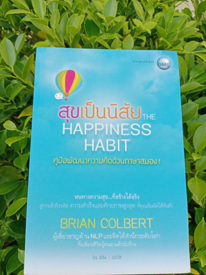 หนังสือสุขเป็นนิสัย The Happiness Habit สินค้าใหม่ มือ1 ส่งฟรี รูปที่ 5