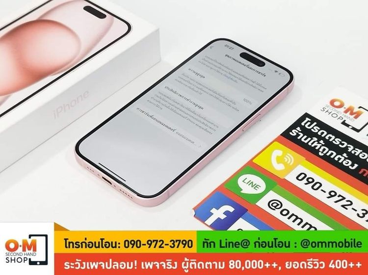 iPhone 15 128GB Pink ศูนย์ไทย ประกันศูนย์ สภาพสวยมาก แท้ ครบกล่อง เพียง 26,990 บาท รูปที่ 3