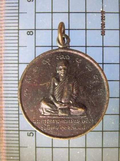 4612 เหรียญหลวงปู่เจือ วัดตะกุดเครือปลอก ปี 2548 จ.นครราชสีม รูปที่ 1