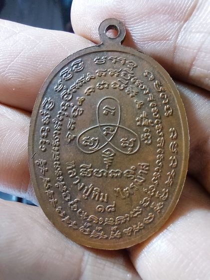 เหรียญ นาคปรกไตรมาส (อุยาว) หลวงปู่ทิม วัดระหารไร่ รูปที่ 2