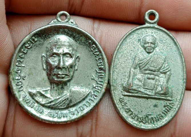 เหรียญหลวงพ่อจ้อย วัดถ้ามังกรทอง จ.กาญจนบุรี รูปที่ 1