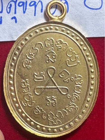 หลวงปู่ศุข เกสโร วัดปากคลองมะขามเฒ่า จังหวัดชัยนาท เหรียญรุ่นแรก ปี 2466 ขอบกระบอก หูเชื่อม เนื้อทองทองคำ รูปที่ 13