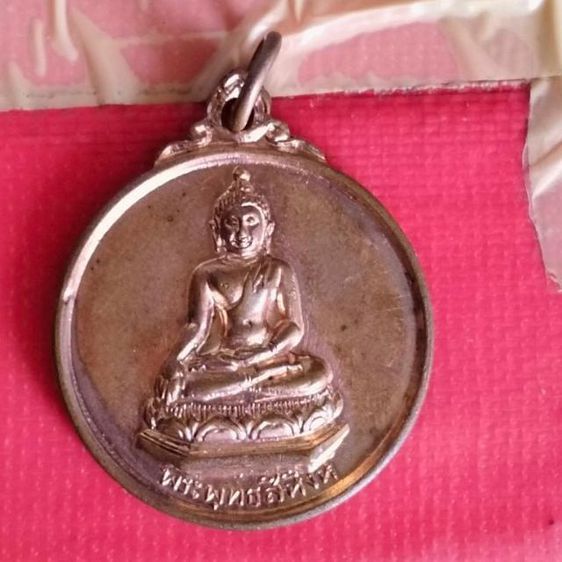 เหรียญพระพุทธสิหิงค์วัดพระธาตุดอยสุเทพปี๒๕๑๕ รูปที่ 8