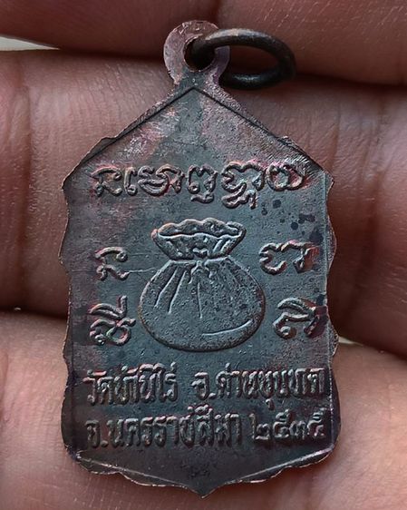 เหรียญหลวงพ่อคูณ ปริสุทโธ วัดบ้านไร่ รุ่นสหกรณ์ ปี 2535 รูปที่ 10