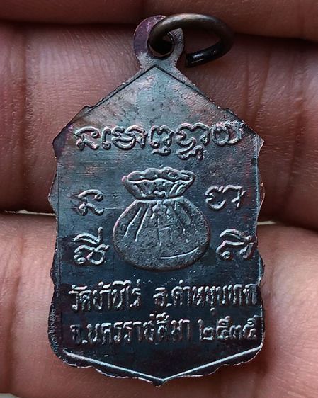 เหรียญหลวงพ่อคูณ ปริสุทโธ วัดบ้านไร่ รุ่นสหกรณ์ ปี 2535 รูปที่ 12