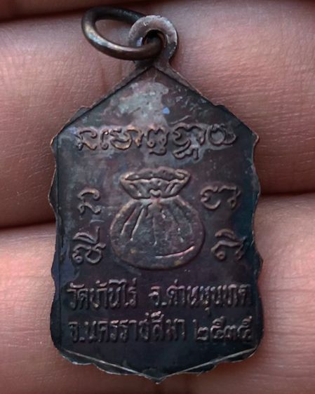 เหรียญหลวงพ่อคูณ ปริสุทโธ วัดบ้านไร่ รุ่นสหกรณ์ ปี 2535 รูปที่ 8