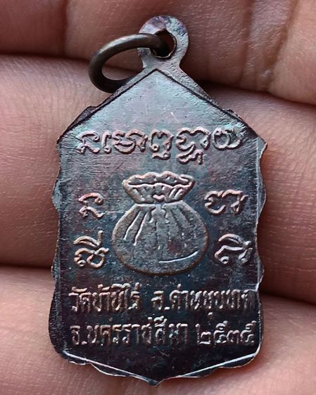 เหรียญหลวงพ่อคูณ ปริสุทโธ วัดบ้านไร่ รุ่นสหกรณ์ ปี 2535 รูปที่ 4