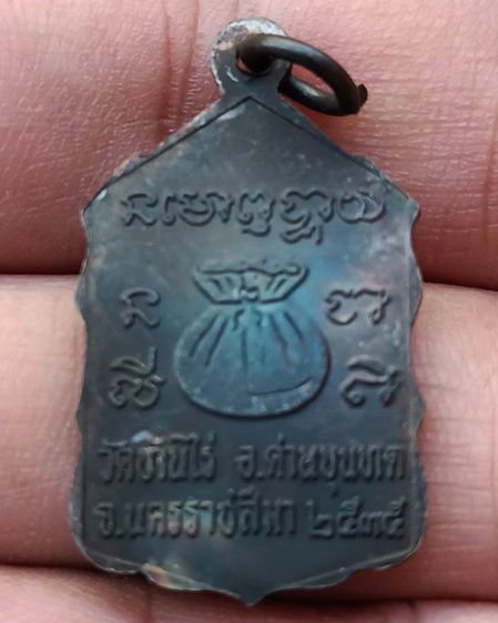 เหรียญหลวงพ่อคูณ ปริสุทโธ วัดบ้านไร่ รุ่นสหกรณ์ ปี 2535 รูปที่ 6
