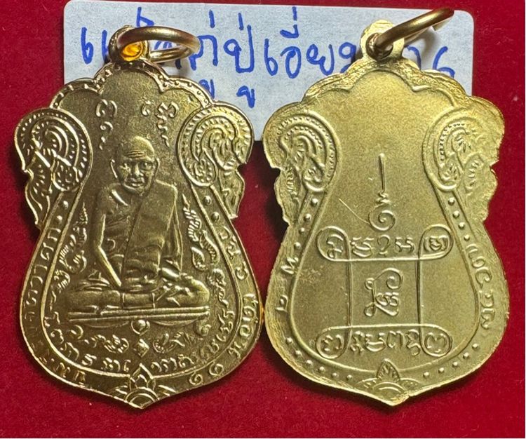 หลวงปู่เอี่ยม วัดหนัง วรมหาวิหาร แพ็คคู่เหรียญเสมารุ่่นแรก ปี 2467 พิมพ์ยันต์ 4 บล็อก 4 จุด เนื้อทองคำ รูปที่ 3