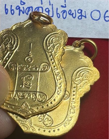 หลวงปู่เอี่ยม วัดหนัง วรมหาวิหาร แพ็คคู่เหรียญเสมารุ่่นแรก ปี 2467 พิมพ์ยันต์ 4 บล็อก 4 จุด เนื้อทองคำ รูปที่ 12