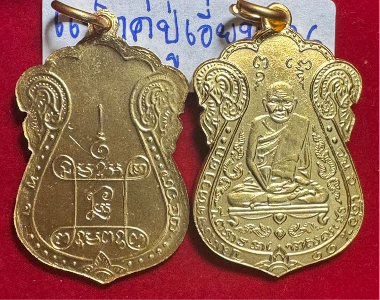 หลวงปู่เอี่ยม วัดหนัง วรมหาวิหาร แพ็คคู่เหรียญเสมารุ่่นแรก ปี 2467 พิมพ์ยันต์ 4 บล็อก 4 จุด เนื้อทองคำ รูปที่ 11