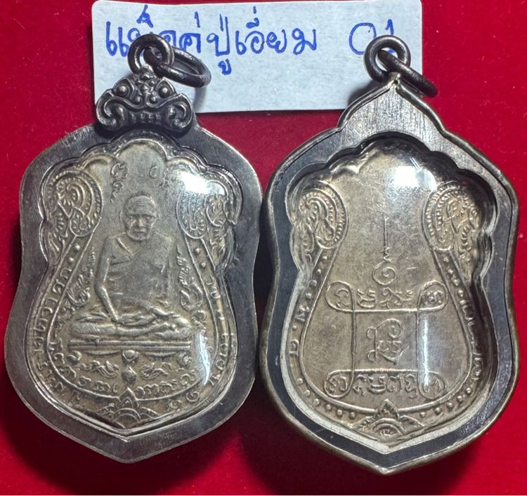 หลวงปู่เอี่ยม วัดหนังราชวรวิหาร แพ็คคู่เหรียญเสมารุ่่นแรก ปี 2467 พิมพ์ยันต์ 4 บล็อก 4 จุด เนื้อเงิน ในเลี่ยมเินโบราณ แบ่งปันราคาประหยัด รูปที่ 5