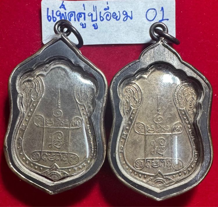 หลวงปู่เอี่ยม วัดหนังราชวรวิหาร แพ็คคู่เหรียญเสมารุ่่นแรก ปี 2467 พิมพ์ยันต์ 4 บล็อก 4 จุด เนื้อเงิน ในเลี่ยมเินโบราณ แบ่งปันราคาประหยัด รูปที่ 2