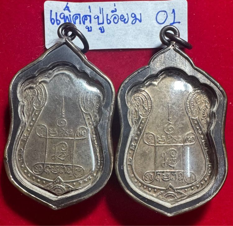 หลวงปู่เอี่ยม วัดหนังราชวรวิหาร แพ็คคู่เหรียญเสมารุ่่นแรก ปี 2467 พิมพ์ยันต์ 4 บล็อก 4 จุด เนื้อเงิน ในเลี่ยมเินโบราณ แบ่งปันราคาประหยัด รูปที่ 9