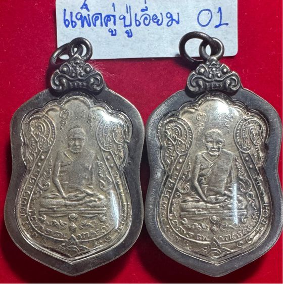 หลวงปู่เอี่ยม วัดหนังราชวรวิหาร แพ็คคู่เหรียญเสมารุ่่นแรก ปี 2467 พิมพ์ยันต์ 4 บล็อก 4 จุด เนื้อเงิน ในเลี่ยมเินโบราณ แบ่งปันราคาประหยัด รูปที่ 10