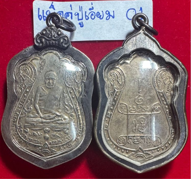 หลวงปู่เอี่ยม วัดหนังราชวรวิหาร แพ็คคู่เหรียญเสมารุ่่นแรก ปี 2467 พิมพ์ยันต์ 4 บล็อก 4 จุด เนื้อเงิน ในเลี่ยมเินโบราณ แบ่งปันราคาประหยัด รูปที่ 8